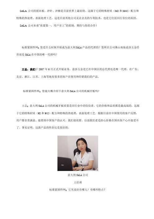 SALA公司的搓丝板冲针冲棒是目前世界上最好的