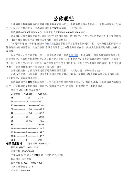 公称通径