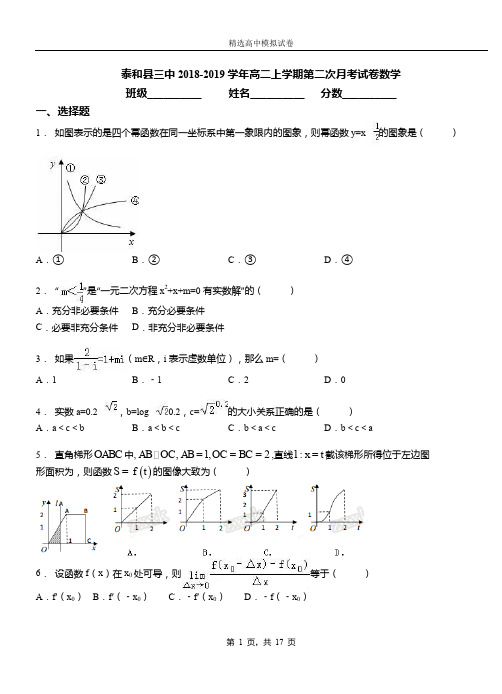 泰和县三中2018-2019学年高二上学期第二次月考试卷数学