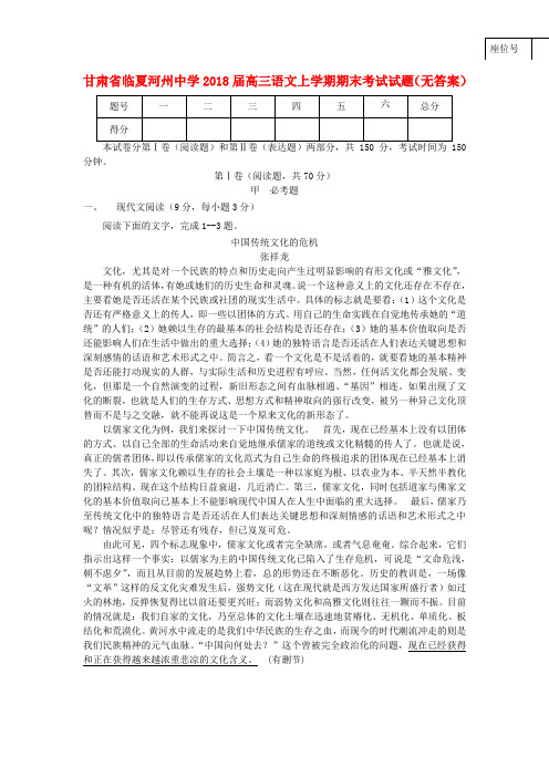 中学高三语文上学期期末考试试题(2018)  精品