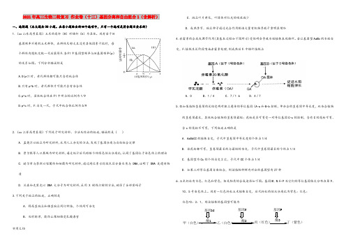 2021-2022年高三生物二轮复习 作业卷(十三)基因分离和自由组合1(含解析)