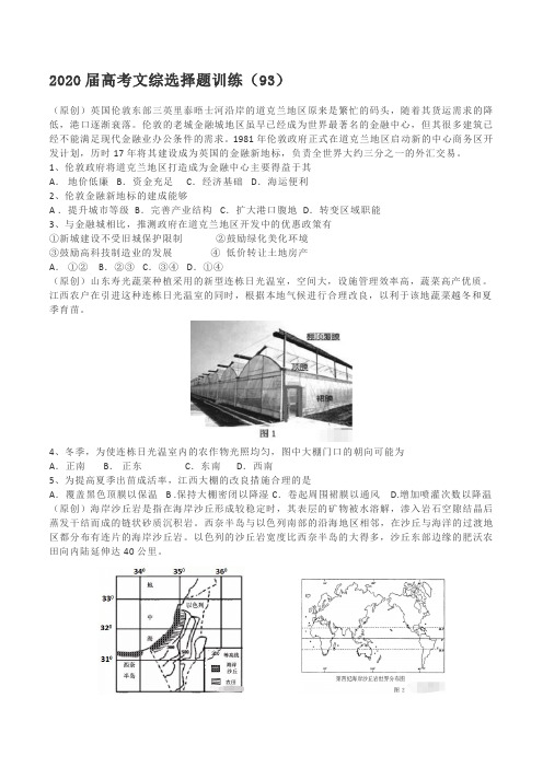 2020届高考文综选择题训练(含答案)