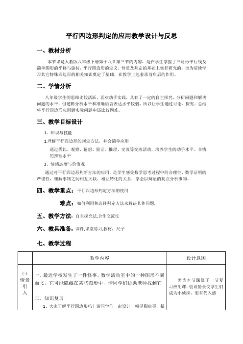 新人教版八年级数学下《118.1.3平行四边形的判定应用 平行四边形判定定理的简单应用》优质课教学设计_25