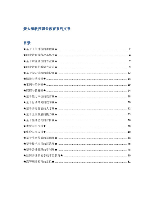 姜大源--职业教育系列文章