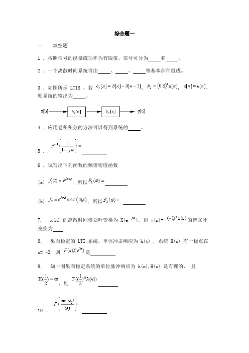 北理信号与系统本科测试题