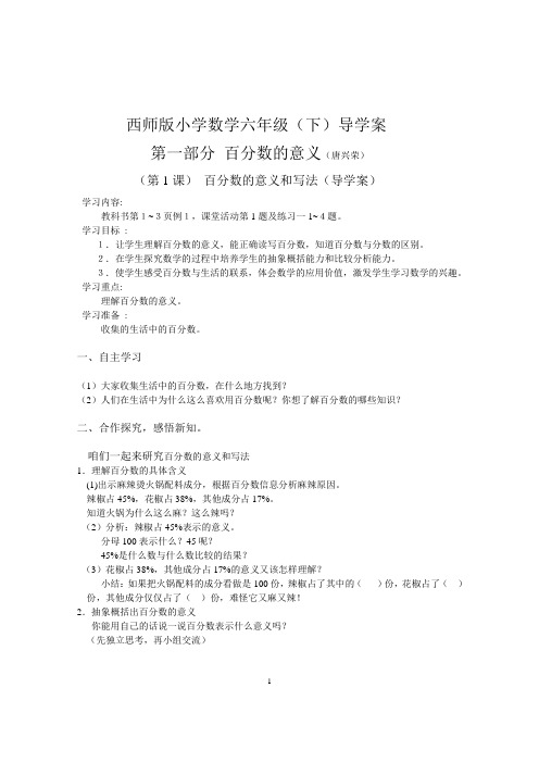 西师版小学数学六年级下第一单元导学案