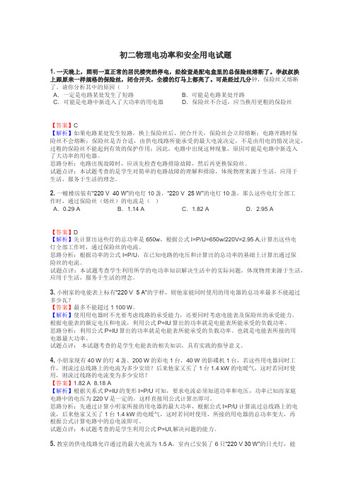 初二物理电功率和安全用电试题
