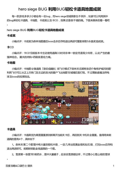 hero siege BUG 利用BUG轻松卡道具地图成就