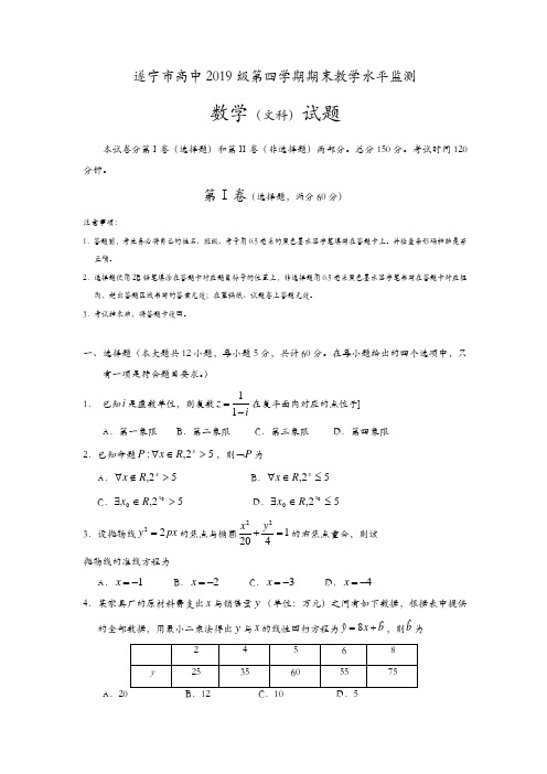 四川省遂宁市2017-2018学年高二下学期期末考试数学文科含答案