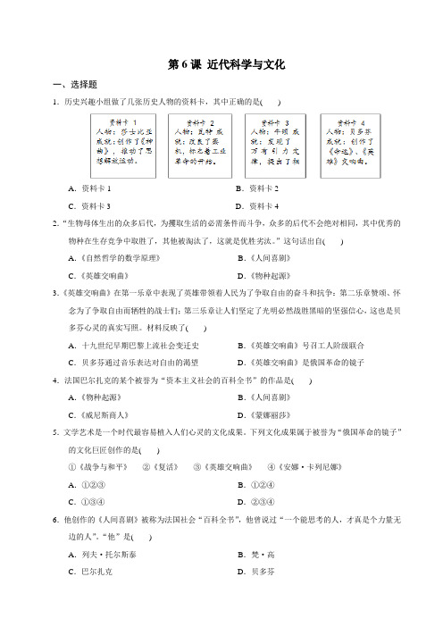 人教部编版九年级历史下册第7课 近代科学和文化 同步练习