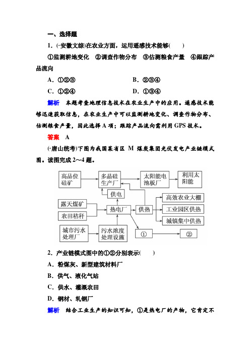 2015届高考地理二轮复习专题训练 13