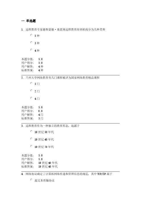 【免费下载】兰州大学网络教育学院 入学教育课程作业 A