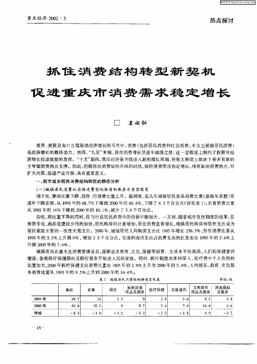 抓住消费结构转型新契机促进重庆市消费需求稳定增长