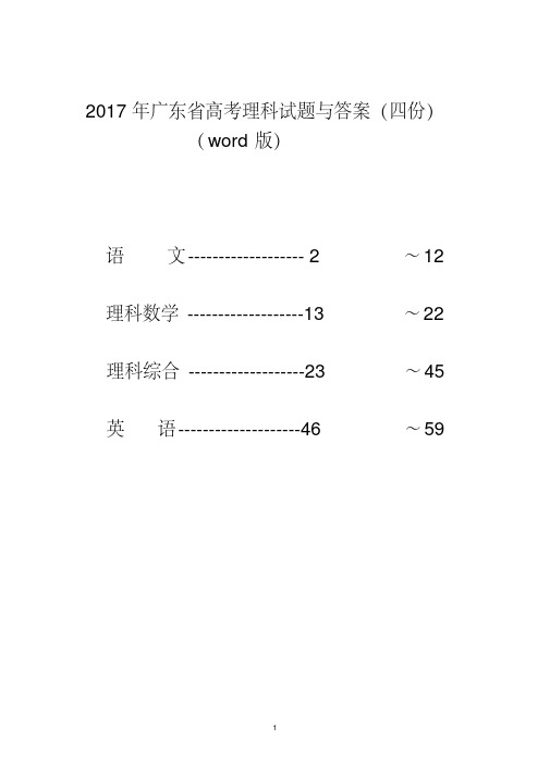 2017年广东省高考理科试题与答案汇总