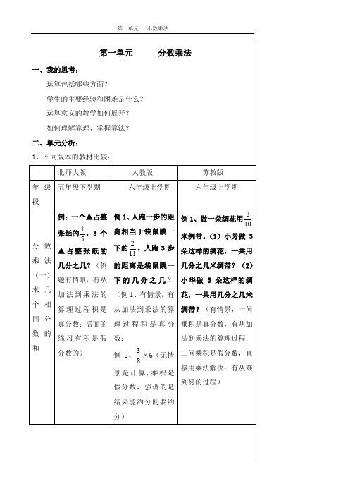 三单元分数乘法解读