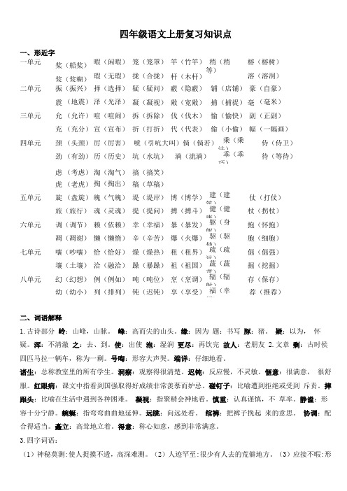 人教版小学四年级上册复习资料汇总