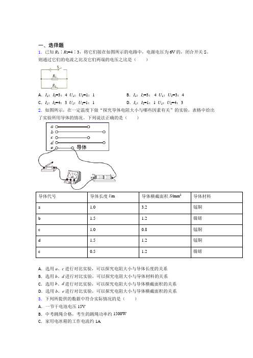 天津海河中学人教版初中九年级物理下册第十六章《电压电阻》检测(答案解析)