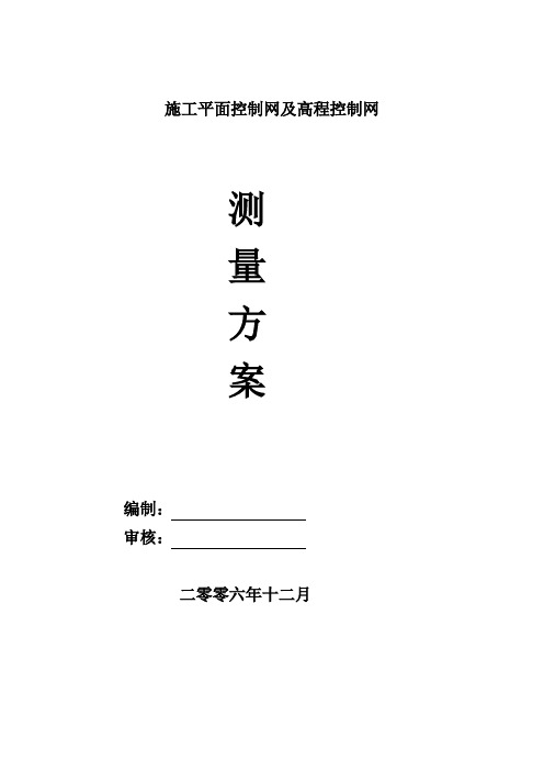 成都市某商住楼工程施工平面控制网及高程控制网测量方案