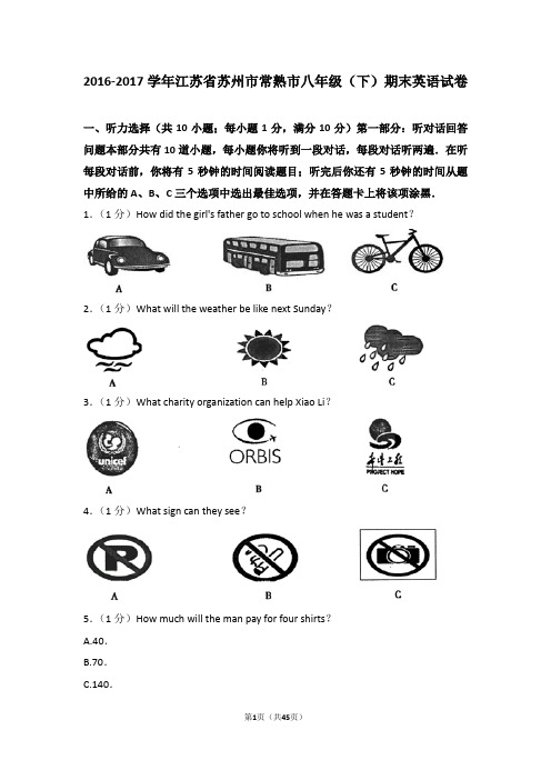 2016-2017学年江苏省苏州市常熟市八年级(下)期末英语试卷