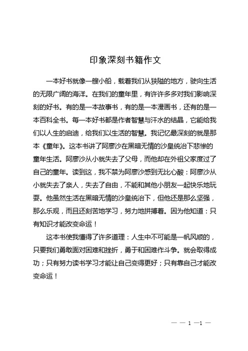 印象深刻书籍作文