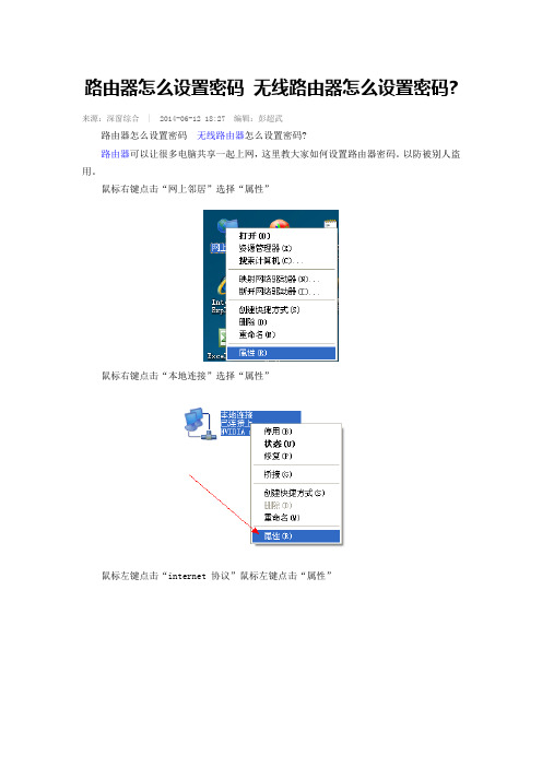 路由器怎么设置密码 无线路由器怎么设置密码