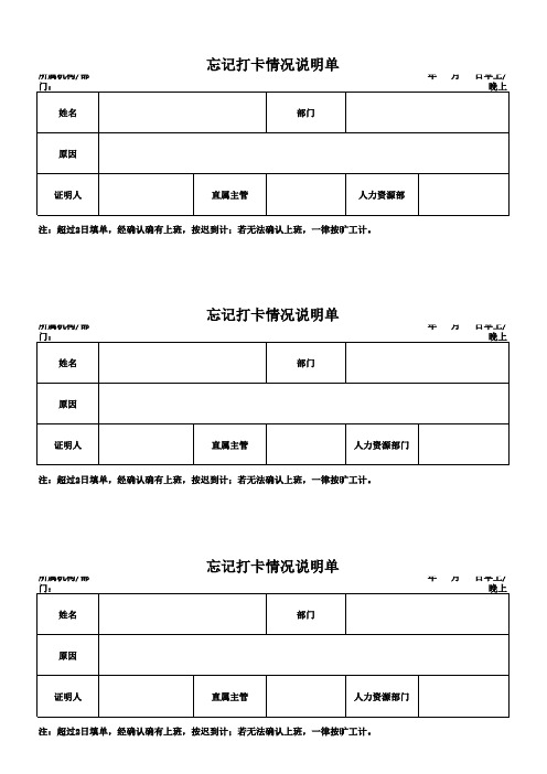 01-忘记打卡说明单