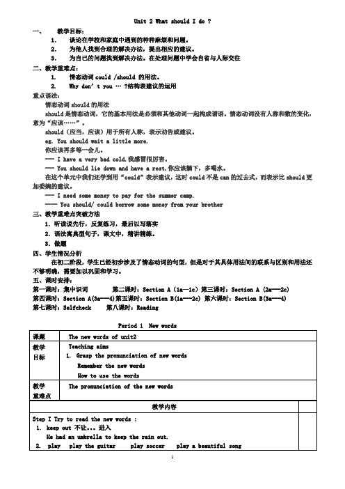 鲁教版五四制初三英语unit2教案【超详细】