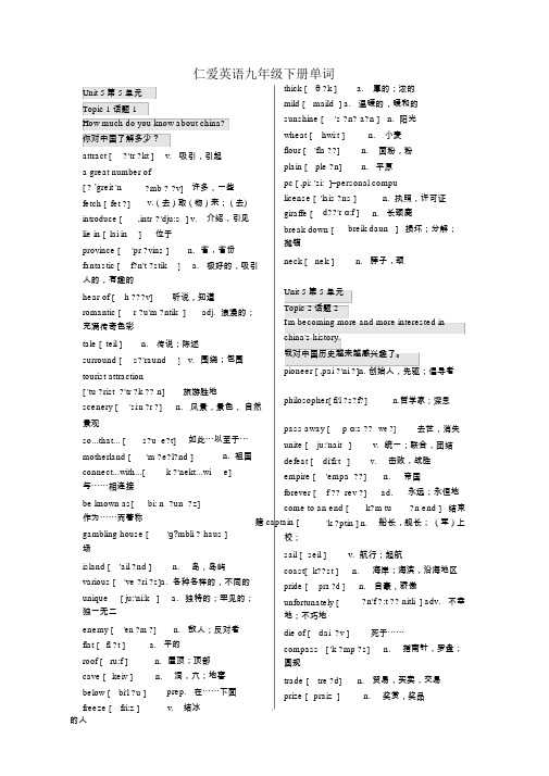 仁爱版九年级下册英语单词含音标