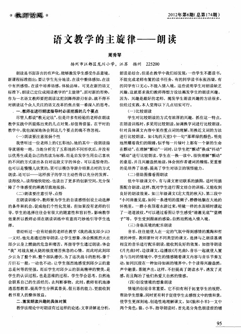 语文教学的主旋律——朗读