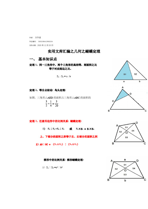 实用文库汇编之小学奥数之几何蝴蝶定理问题