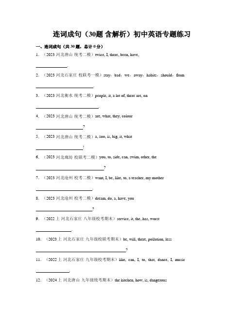 连词成句(30题 含解析)初中英语专题练习 (2)