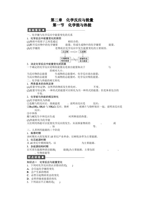 【人教版】高中化学必修2课时作业第二章 第一节