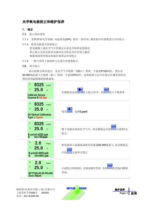 O2_维护保养_光学氧电极_校正和更换膜