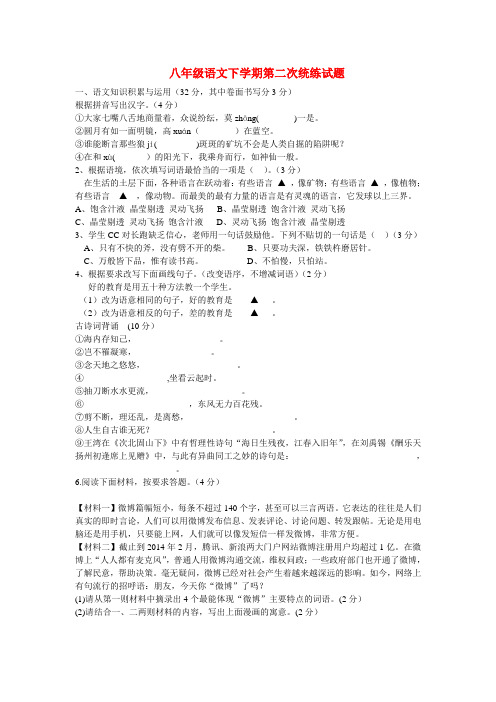 浙江省临海市杜桥实验中学八年级语文下学期第二次统练试题(无答案) 新人教版