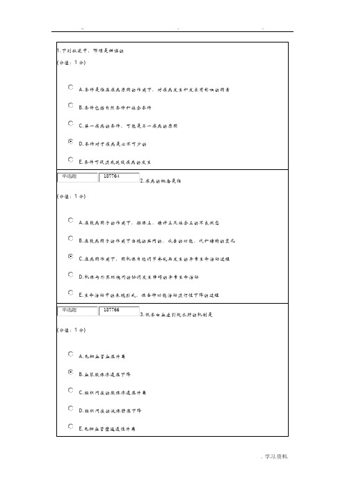 病理生理学考查课试卷及答案2019年秋