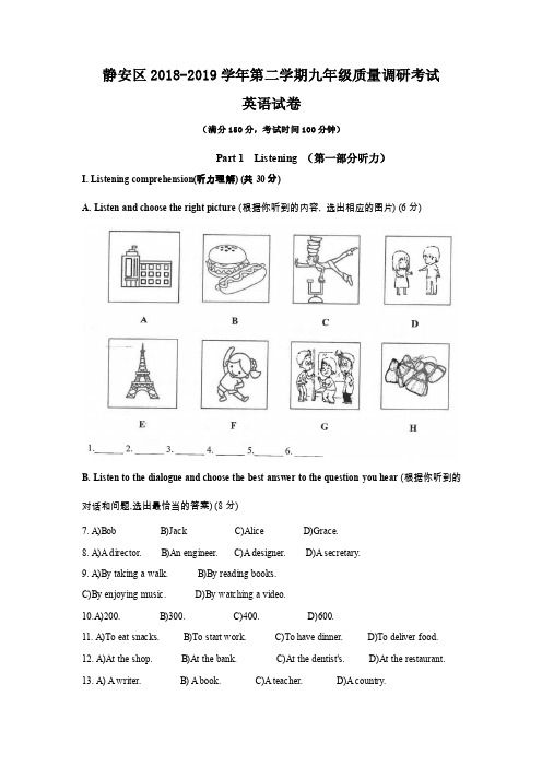 上海市静安区2018-2019学年第二学期质量调研考试初三二模英语试卷（解析版）