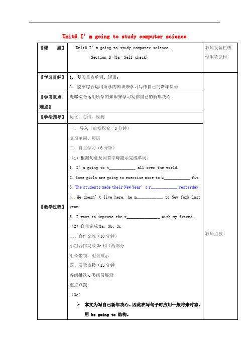 山西省垣曲县华峰初级中学八年级英语上册 Unit 6 I’m going to study comp