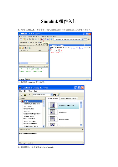Simulink操作入门