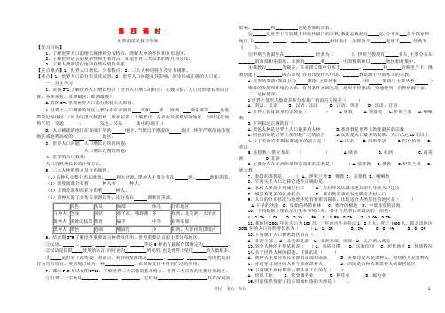 中考地理 世界的居民复习学案 湘教版