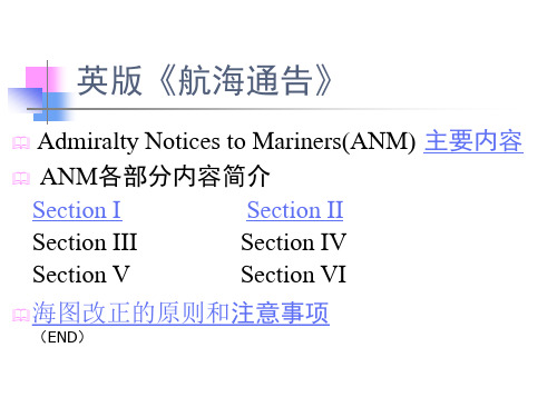 海图作业(海图改正)