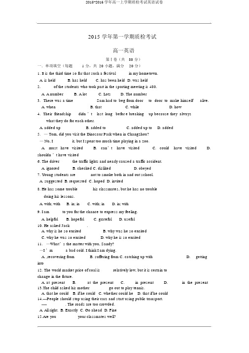 2015-2016学年高一上学期质检考试英语试卷