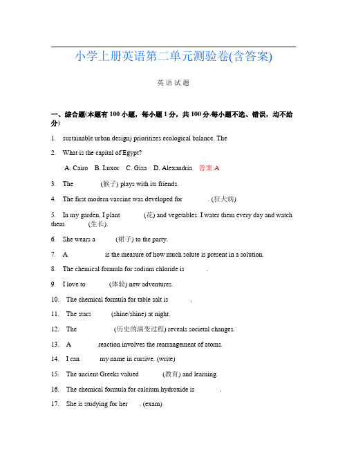 小学上册L卷英语第二单元测验卷(含答案)