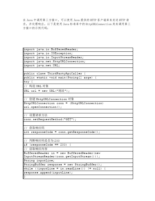 java调用三方接口的写法