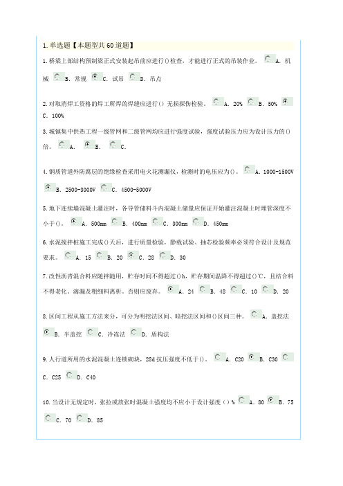 监理继续教育建筑专业续期注册考试题 带答案 市政公用工程