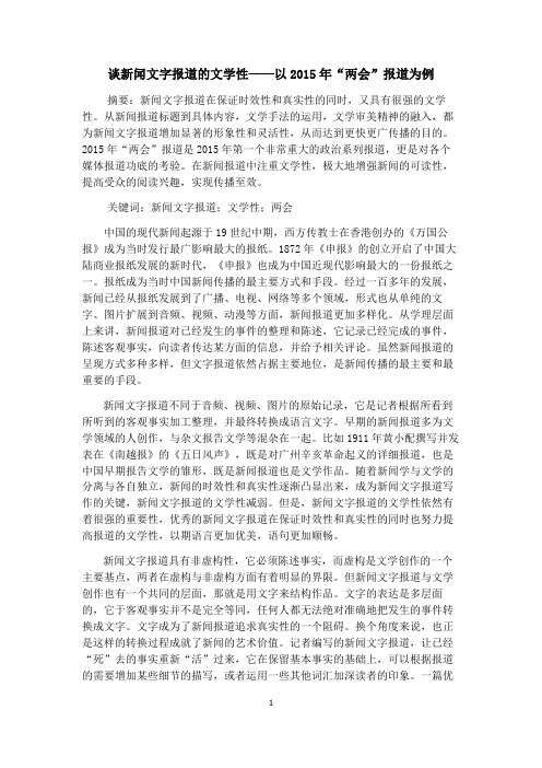 谈新闻报道的文学性