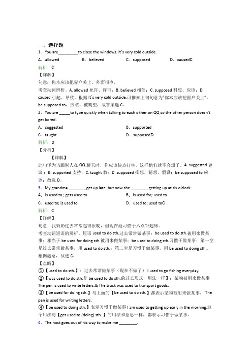 江苏省启东中学初中英语九年级全册Unit 10经典习题(答案解析)