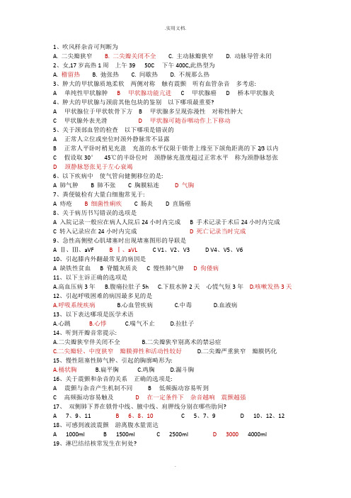 诊断选择题