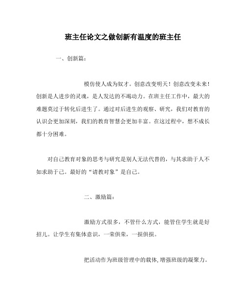 班主任(心得)之做创新有温度的班主任