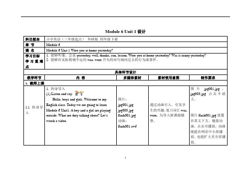 Module_6_Unit_1Were you at home yesterday 外研四年级下册