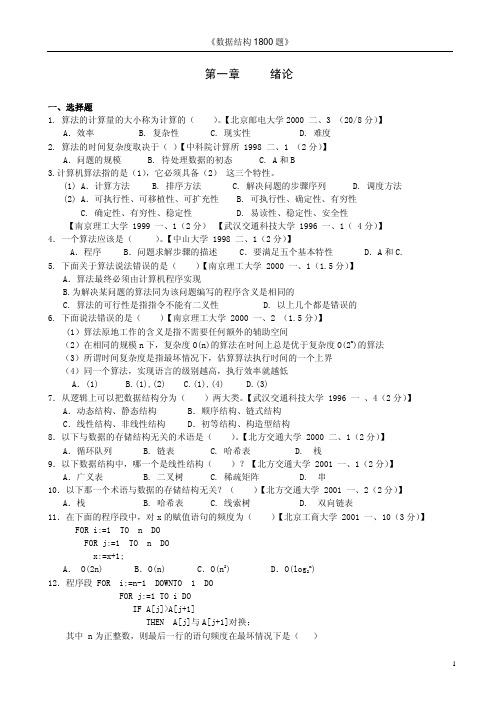 数据结构1800题_pdf